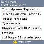 My Wishlist - ketavirogoni