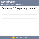 My Wishlist - ketgirlmailru