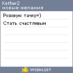 My Wishlist - kether2