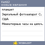 My Wishlist - keti12