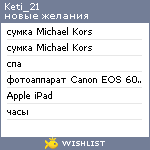 My Wishlist - keti_21