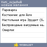 My Wishlist - keti_sujashvili