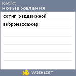 My Wishlist - ketikt