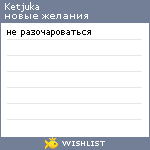 My Wishlist - ketjuka