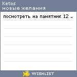 My Wishlist - ketos