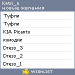 My Wishlist - ketri_n