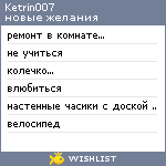 My Wishlist - ketrin007