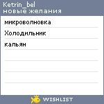 My Wishlist - ketrin_bel