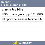 My Wishlist - ketrinz