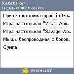 My Wishlist - ketstalker