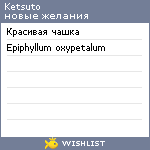 My Wishlist - ketsuto