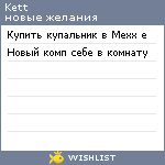 My Wishlist - kett