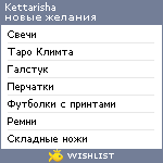 My Wishlist - kettarisha