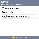 My Wishlist - kettary