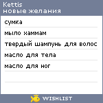 My Wishlist - kettis