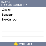 My Wishlist - kettle