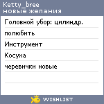 My Wishlist - ketty_bree