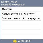 My Wishlist - ketty_muan