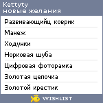 My Wishlist - kettyty