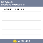 My Wishlist - ketym28