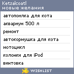 My Wishlist - ketzalcoatl