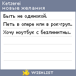 My Wishlist - ketzerei