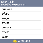 My Wishlist - keun_suk