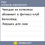 My Wishlist - kev