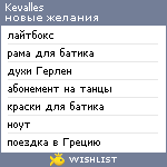 My Wishlist - kevalles