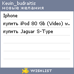 My Wishlist - kevin_budraitis