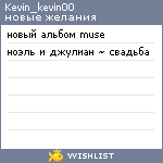 My Wishlist - kevin_kevin00