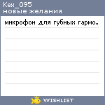 My Wishlist - kex_095