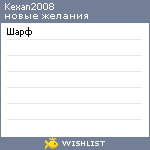 My Wishlist - kexan2008