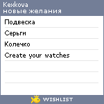 My Wishlist - kexkova