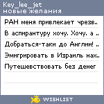 My Wishlist - key_lee_jet