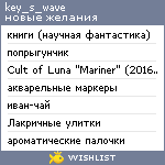 My Wishlist - key_s_wave