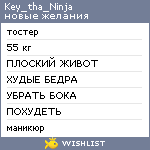 My Wishlist - key_thaninja