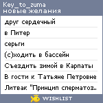 My Wishlist - key_to_zuma