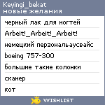 My Wishlist - keyingi_bekat