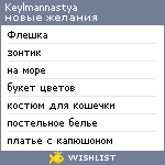 My Wishlist - keylmannastya