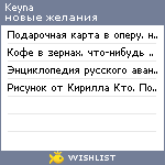 My Wishlist - keyna