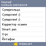 My Wishlist - keyreal