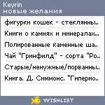 My Wishlist - keyrin