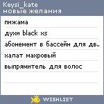 My Wishlist - keysi_kate