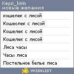 My Wishlist - keysi_kirin