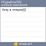 My Wishlist - kfgjnektxrf02