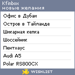 My Wishlist - kfinbox