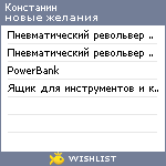 My Wishlist - kfomkin