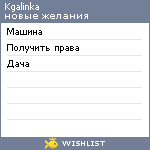 My Wishlist - kgalinka