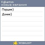 My Wishlist - kgbanton